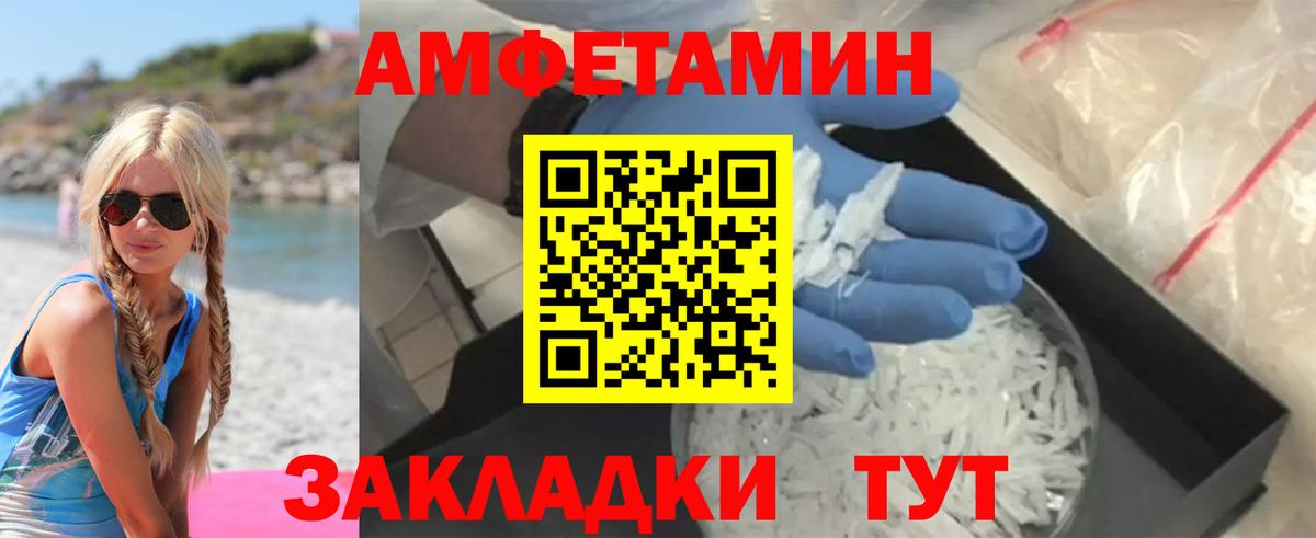 Амфетамин Premium  Вход с VPN  Уссурийск 