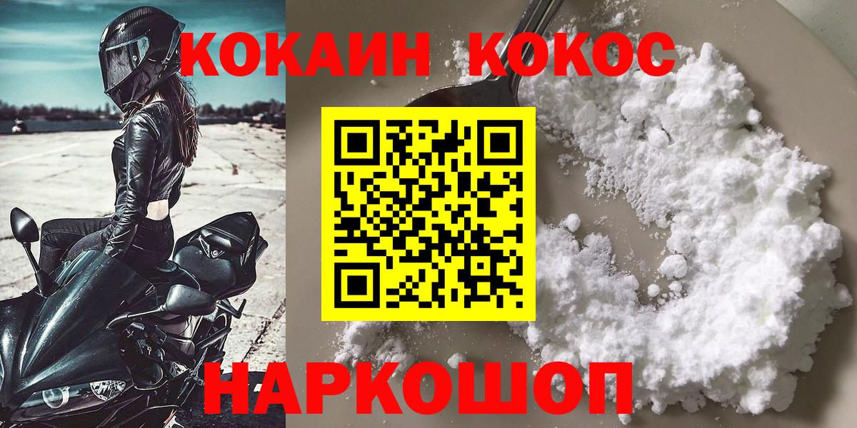 Cocaine Перу  Cocaine  Уссурийск  Вход с VPN  Cocaine 97% 