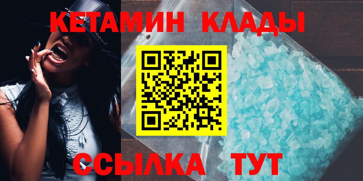 Кетамин VHQ  Вход с VPN  КЕТАМИН VHQ  Уссурийск 