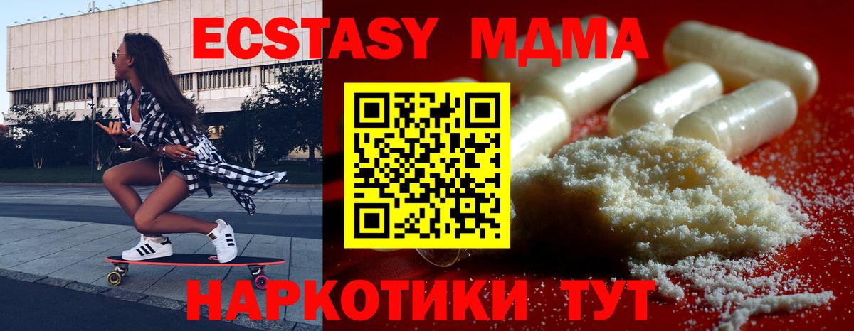 MDMA кристаллы Уссурийск