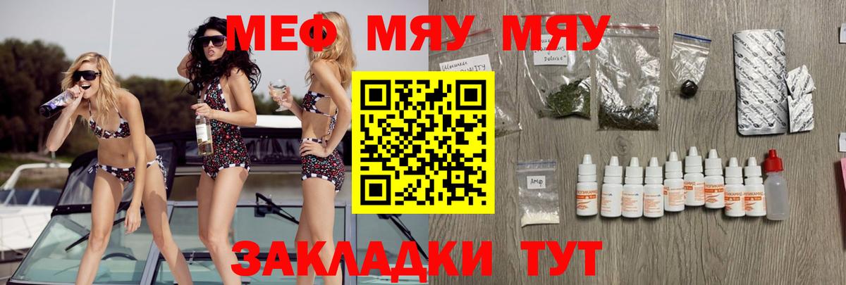 МЯУ-МЯУ VHQ  Мефедрон  Уссурийск  МЯУ-МЯУ мука  Вход с VPN 
