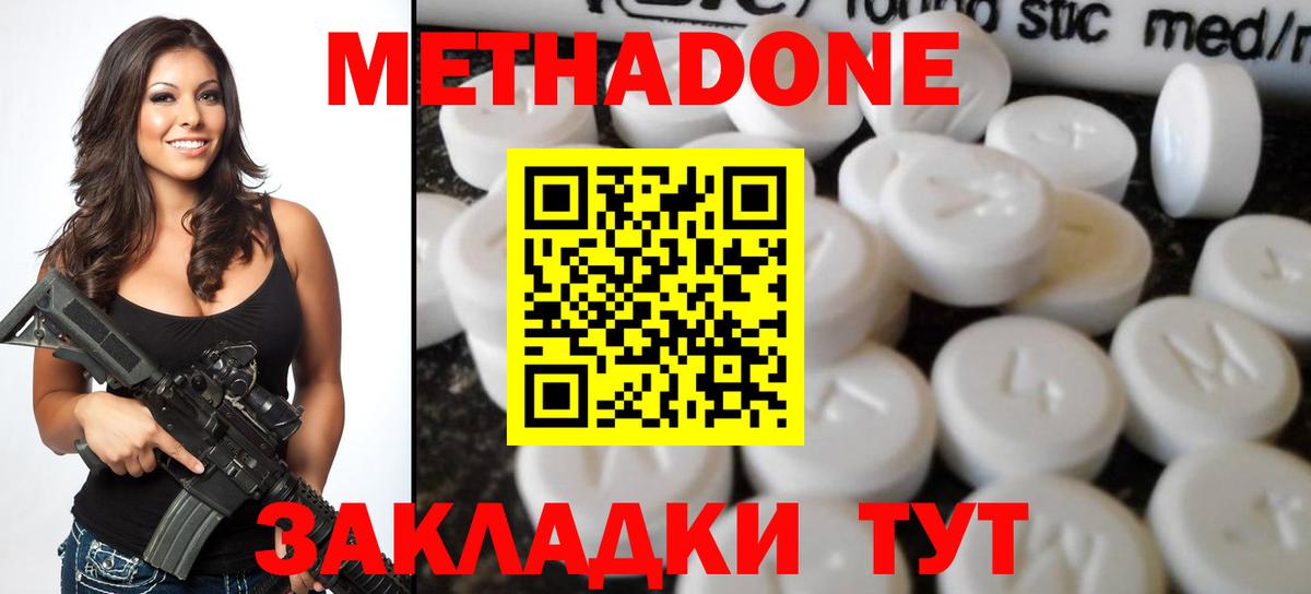 Метадон кристалл  Метадон мёд  МЕГА маркетплейс  Уссурийск  Вход с VPN 