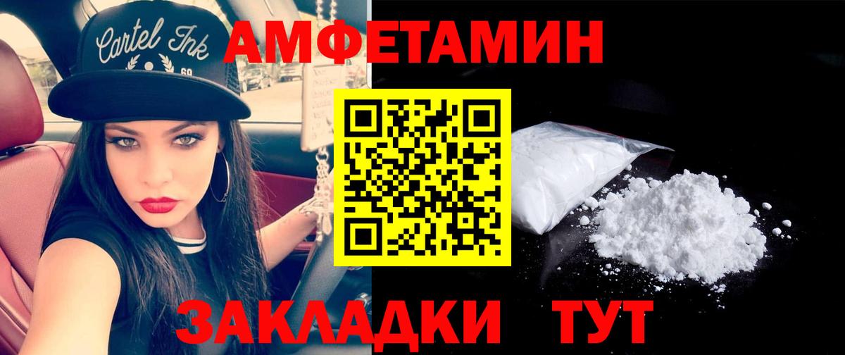 Метамфетамин пудра Уссурийск