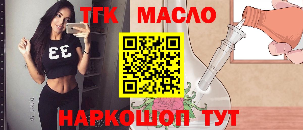 Дистиллят ТГК гашишное масло  Вход с VPN  блэк спрут онион  Уссурийск  наркотики 